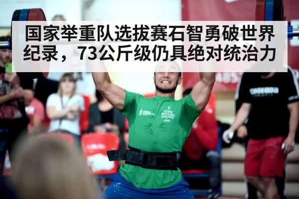 weightlifting competition