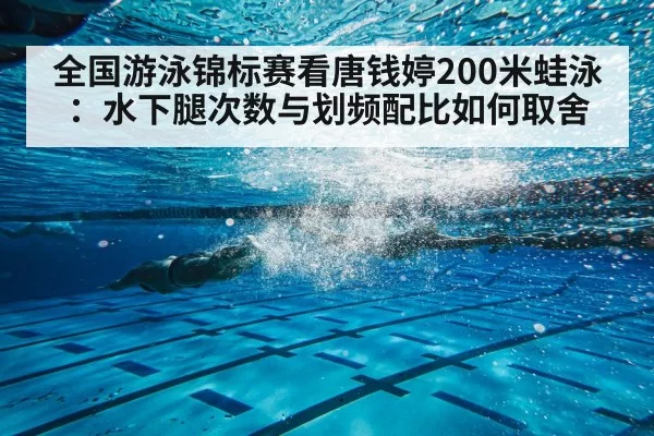 breaststroke swimmer underwater